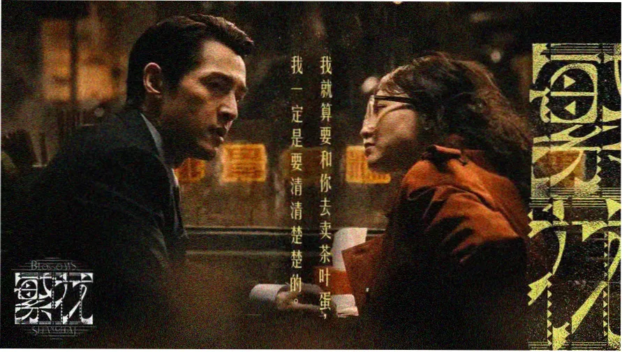 韩剧鬼怪荞麦花田主视觉场景